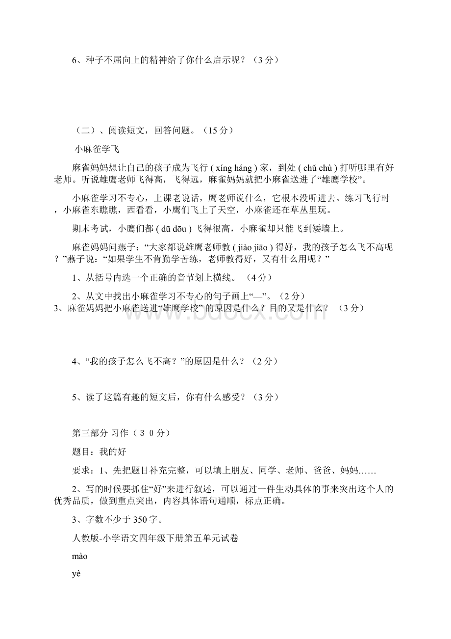 四年级语文下册第五 单元复习题.docx_第3页