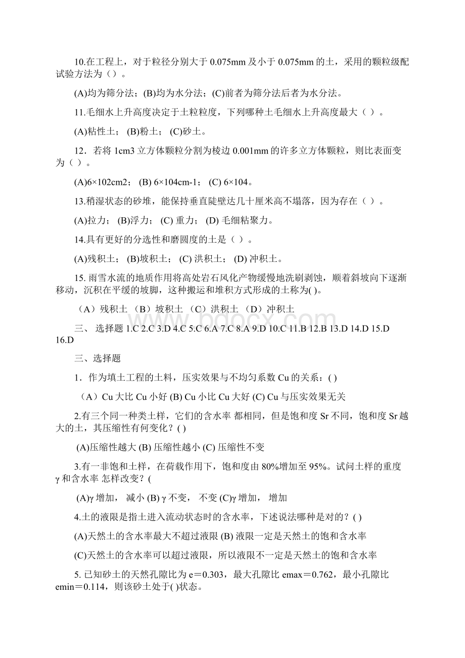 土力学单选题及答案.docx_第2页