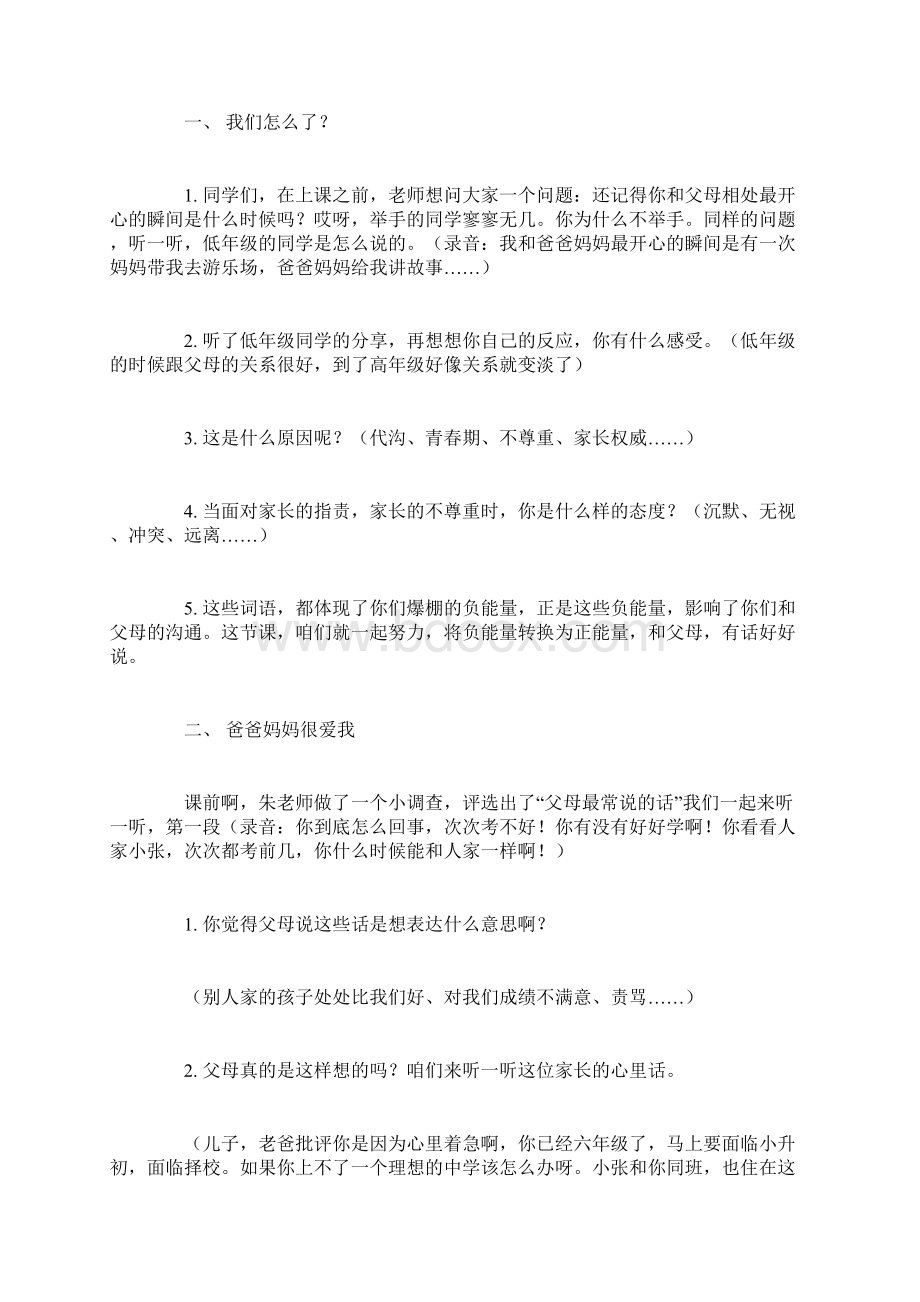 主题班会教案之主题班会教案有话好好说.docx_第2页