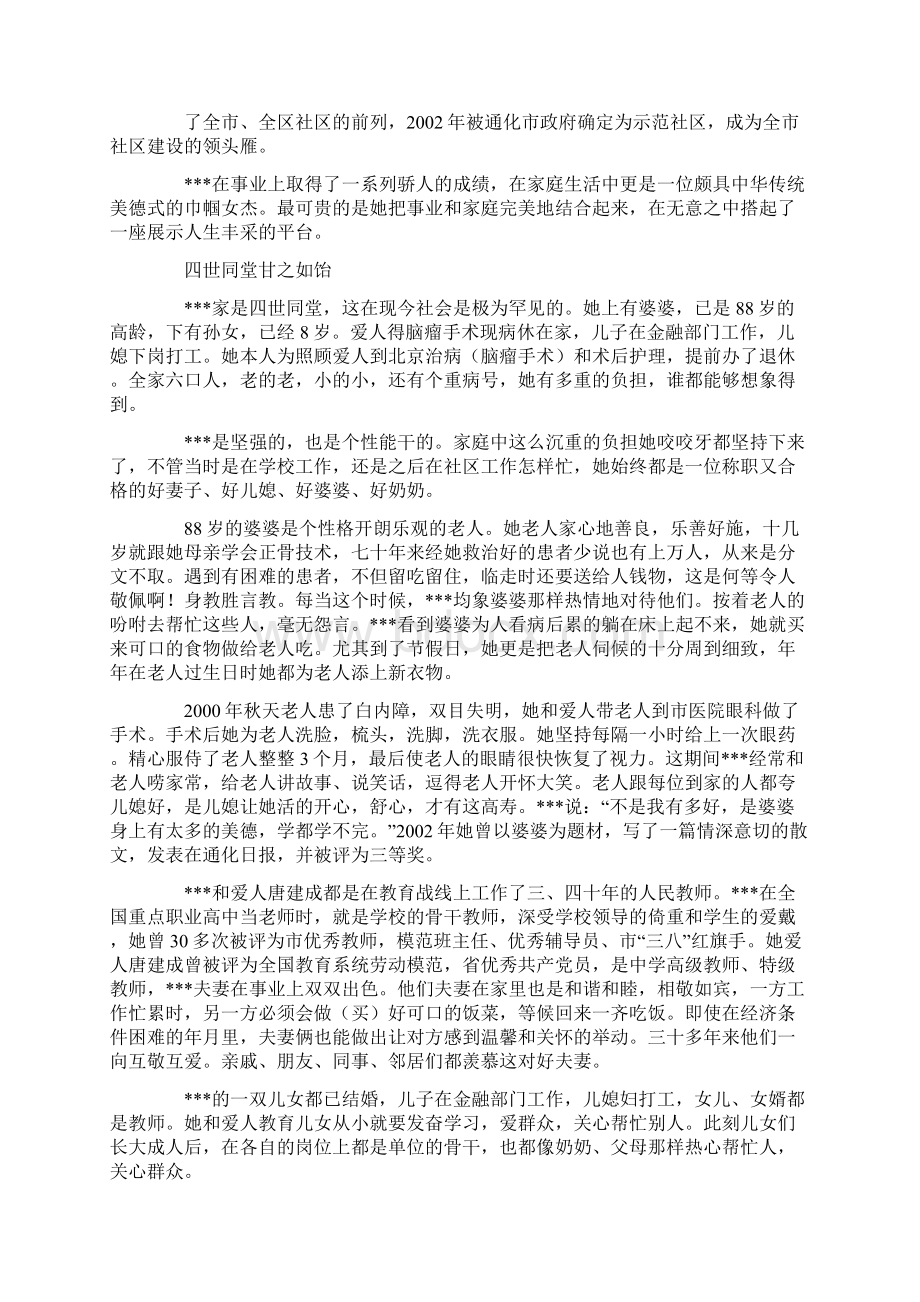 专题范文五好家庭事迹材料范文10篇Word格式文档下载.docx_第3页