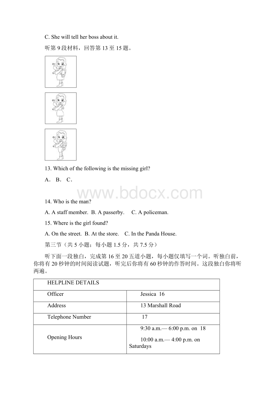 北京市西城区届高三二模英语试题 Word版含答案.docx_第3页