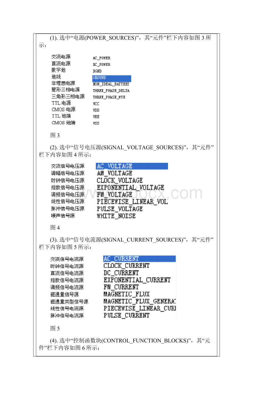 multisim元件库Word文档下载推荐.docx_第2页