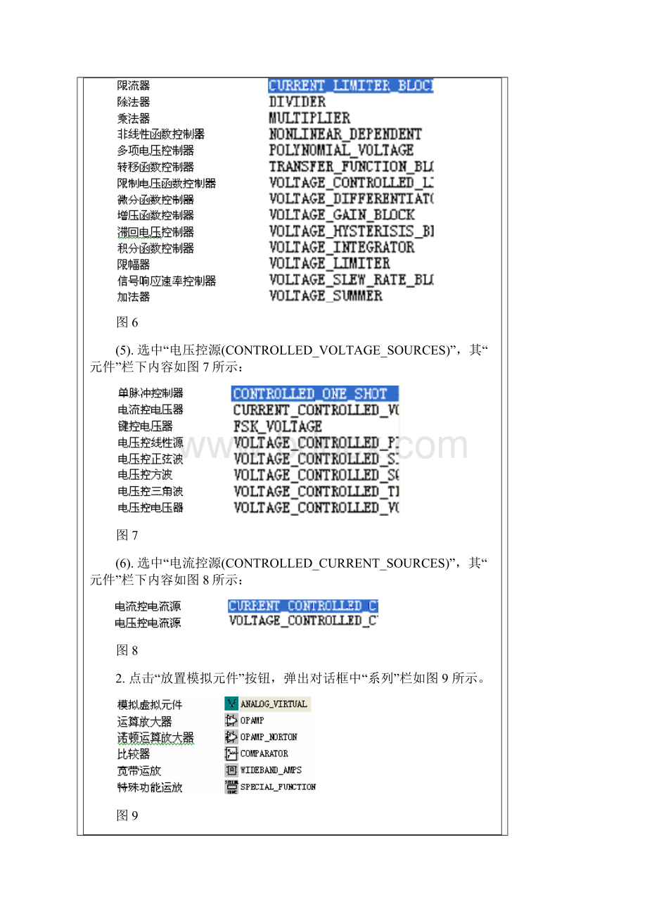 multisim元件库Word文档下载推荐.docx_第3页