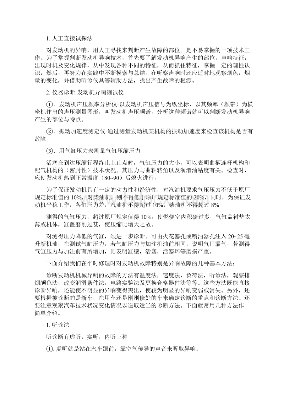 柴油发动机故障的诊断与维修已修改.docx_第2页