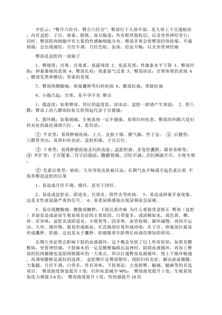 臀疗专业技术知识Word格式.docx_第3页