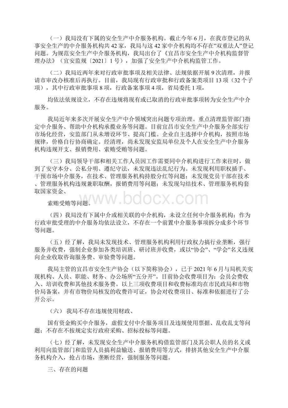 红顶中介 自查报告共4篇Word下载.docx_第2页