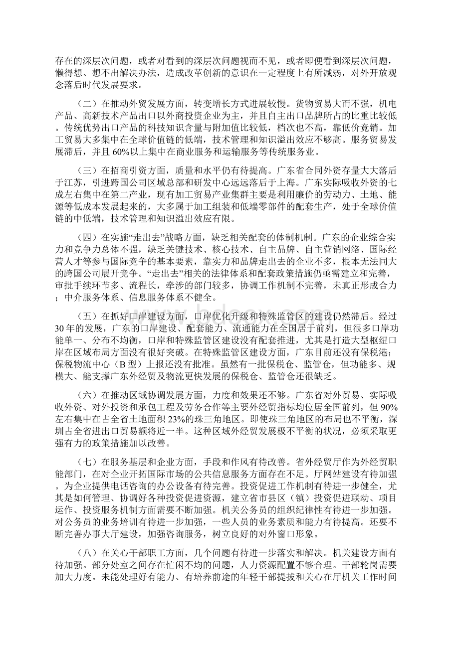 省外经贸厅领导班子贯彻落实.docx_第2页