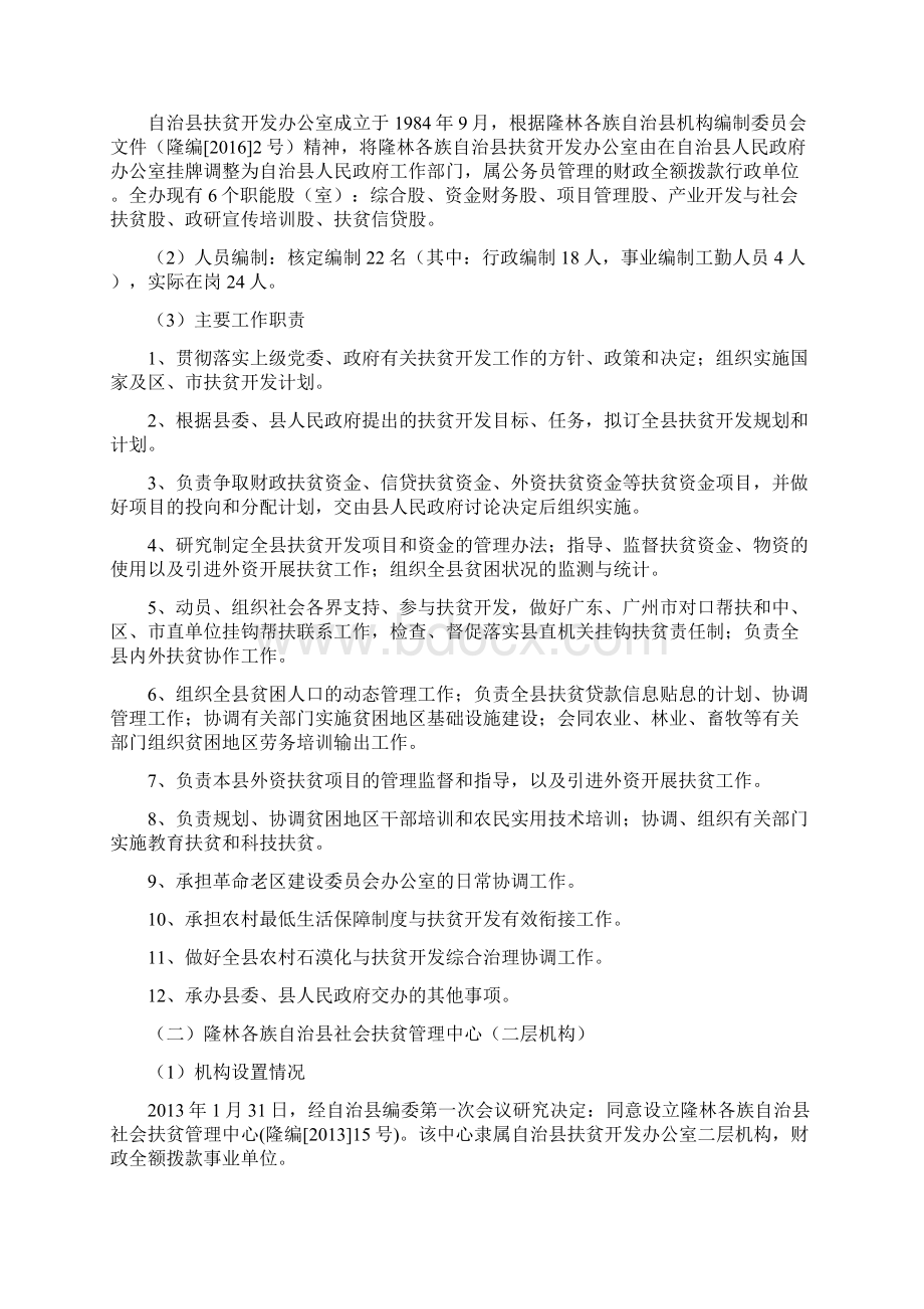 隆林各族自治县扶贫开发办公室Word下载.docx_第2页