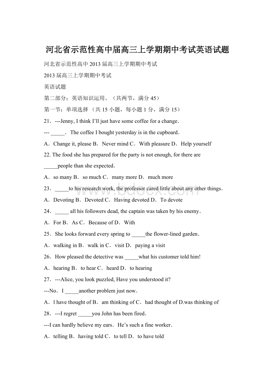 河北省示范性高中届高三上学期期中考试英语试题.docx_第1页