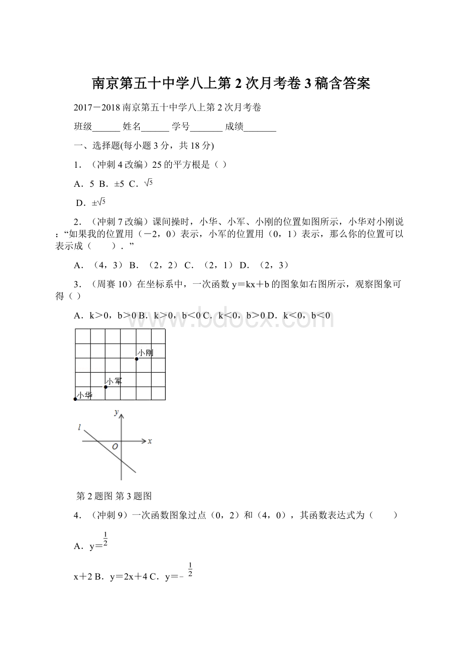 南京第五十中学八上第2次月考卷 3稿含答案.docx