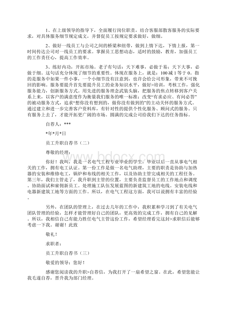 部门毛遂自荐信Word下载.docx_第3页