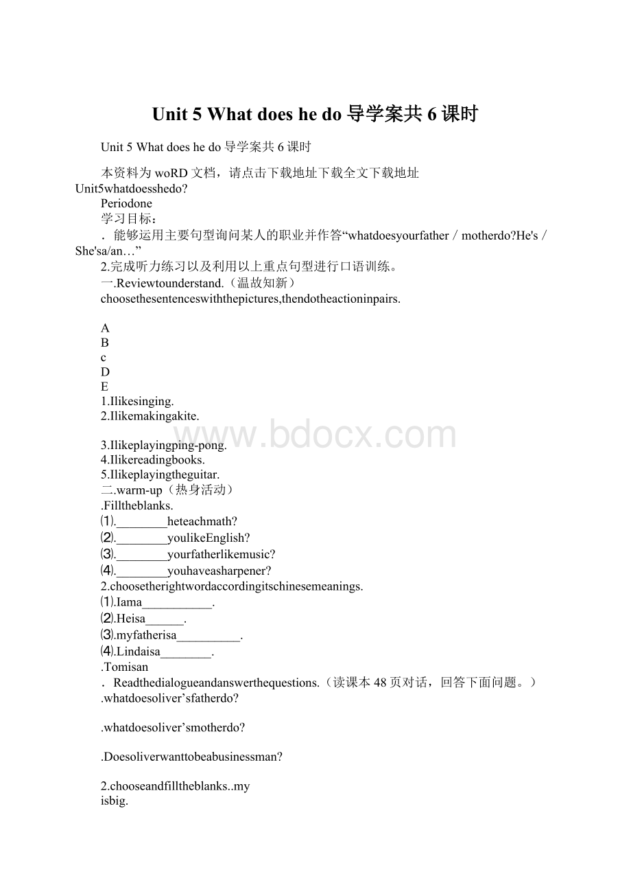 Unit 5 What does he do导学案共6课时Word文档下载推荐.docx