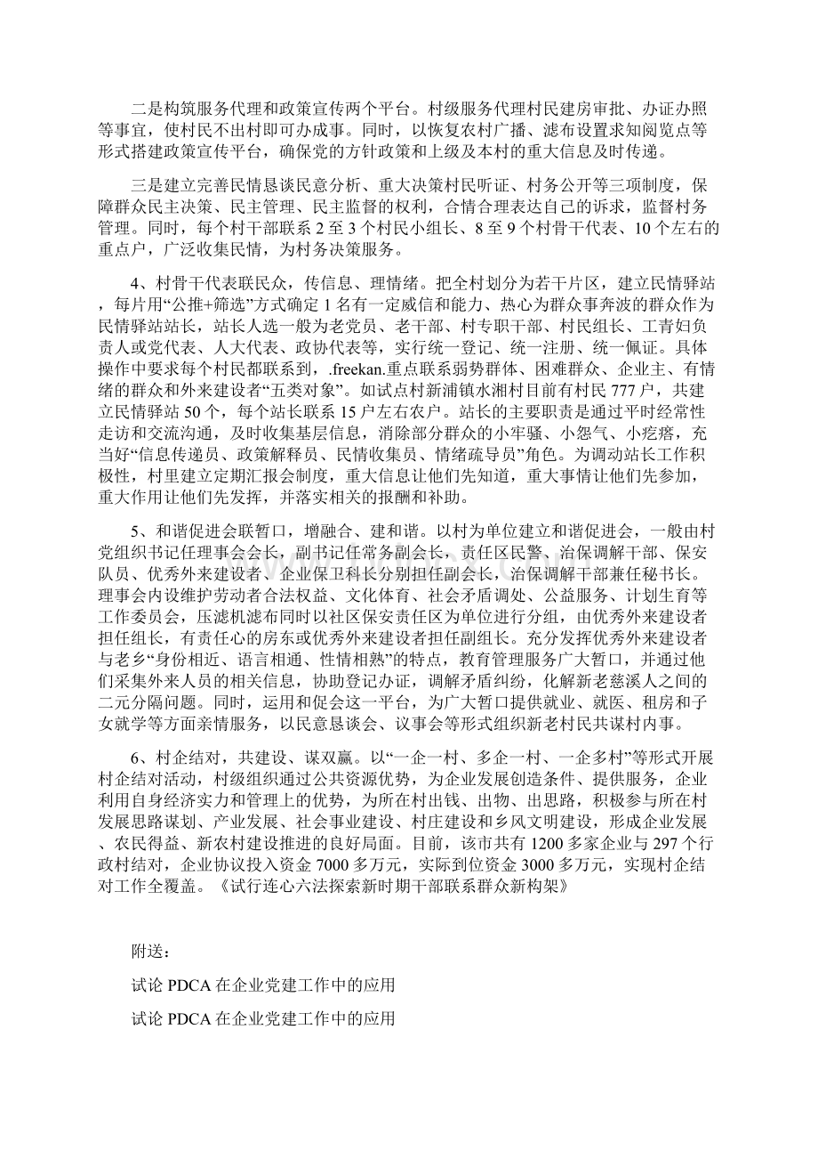 试行连心六法探索新时期干部联系群众新构架.docx_第2页