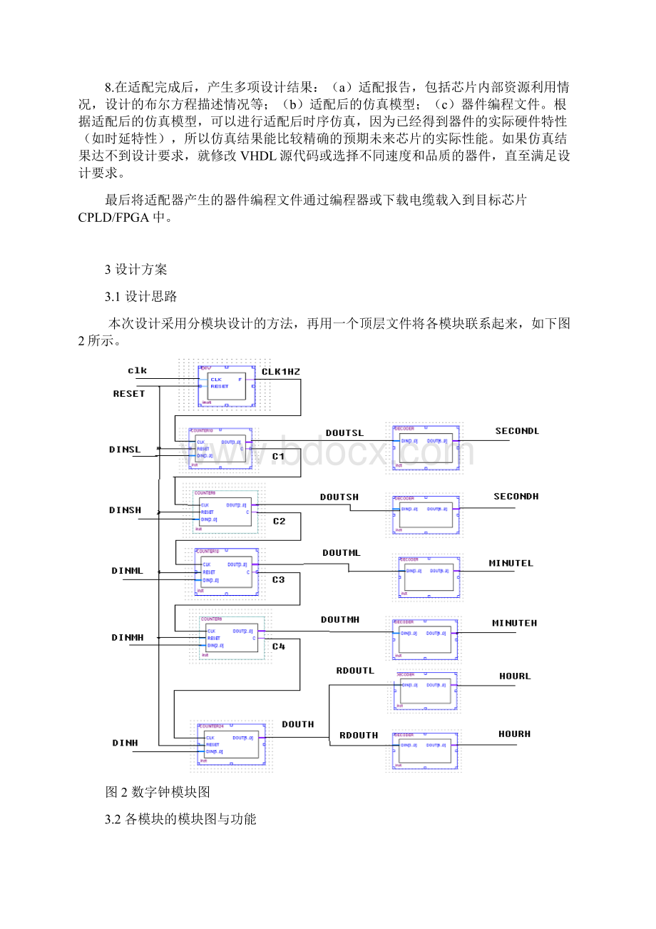 基于fpga的数字钟的设计大学毕业设计论文.docx_第3页