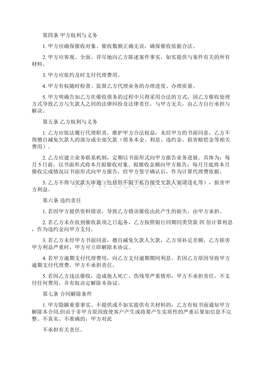 催收协议书.docx_第2页