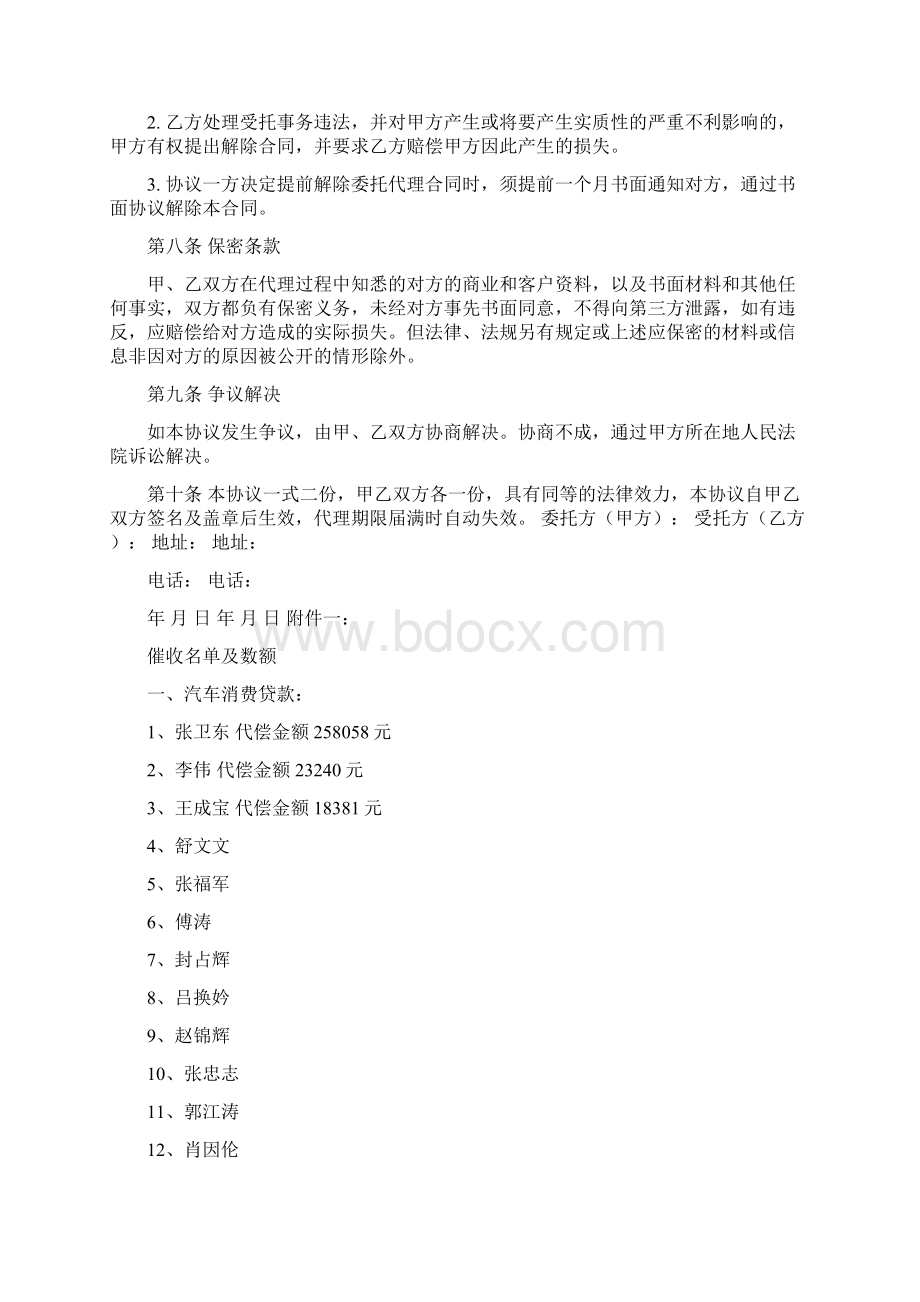 催收协议书.docx_第3页