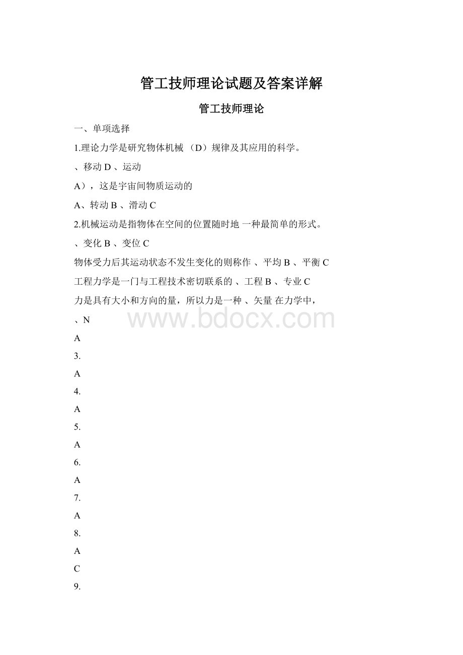 管工技师理论试题及答案详解.docx_第1页