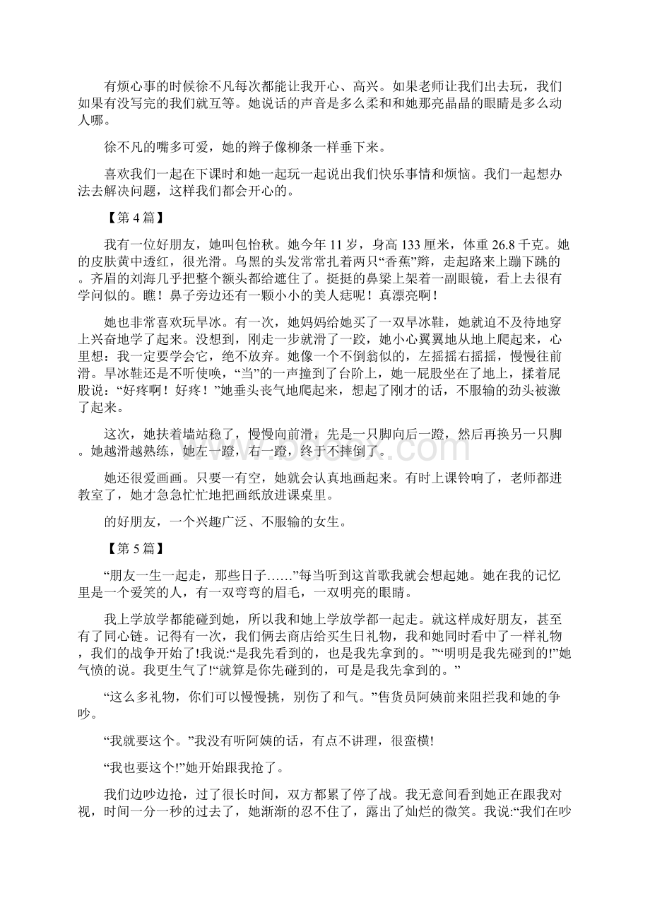 说说我的好朋友作文.docx_第2页