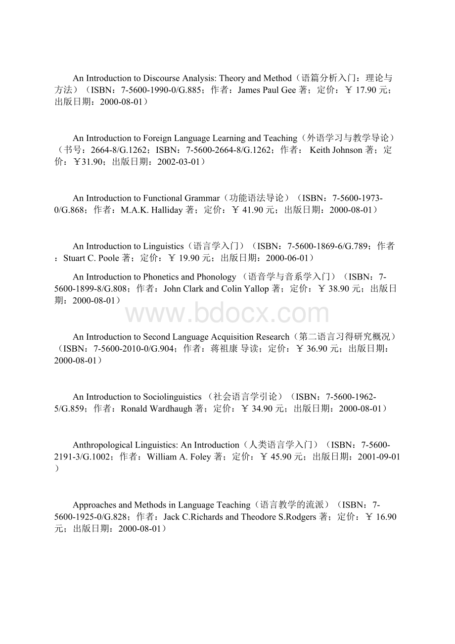 当代国外语言学与应用语言学文库书目.docx_第2页