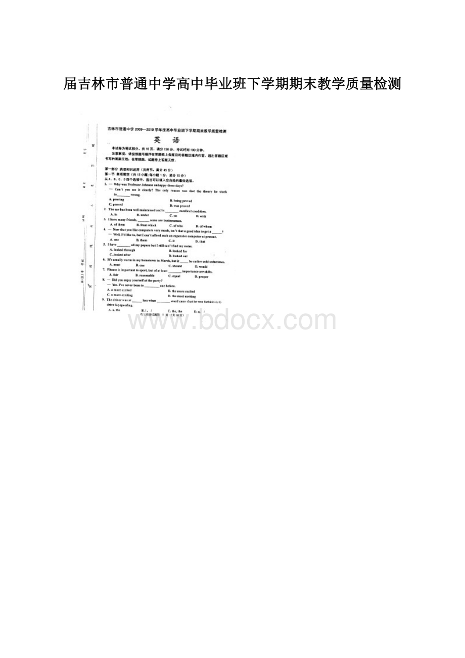 届吉林市普通中学高中毕业班下学期期末教学质量检测文档格式.docx