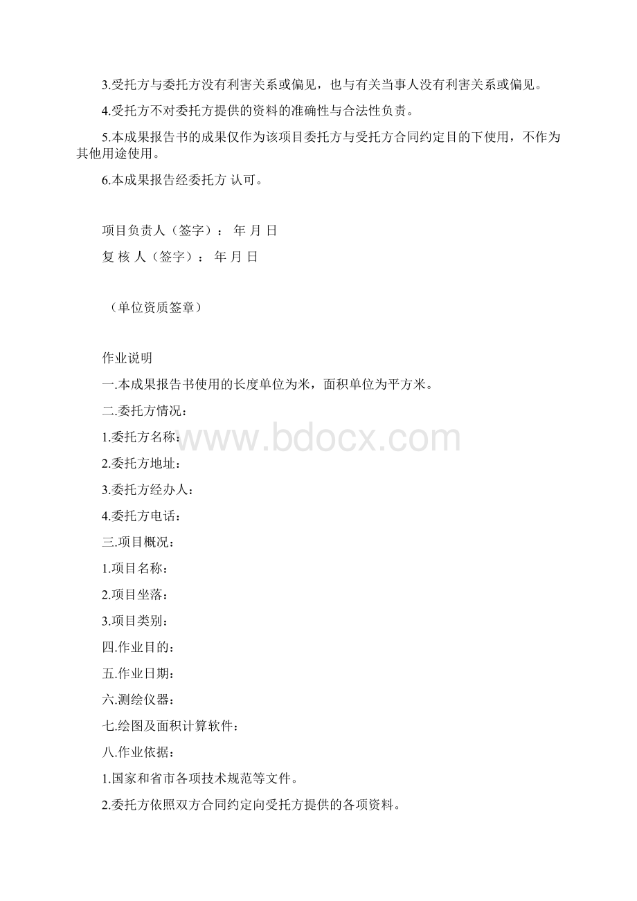 房产测绘成果报告示范文本.docx_第2页