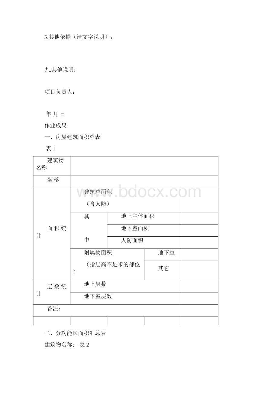 房产测绘成果报告示范文本.docx_第3页