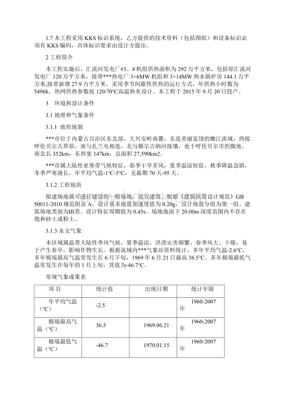 阀门技术协议Word格式文档下载.docx_第2页