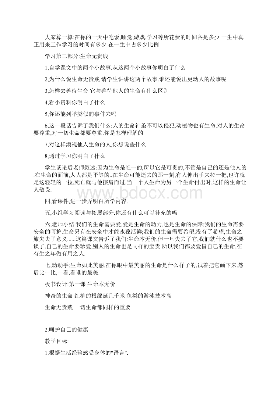 六年级上册生命与健康常识教案1.docx_第2页