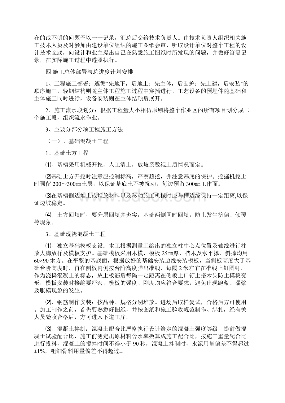 标准化棚圈施工Word文档下载推荐.docx_第3页