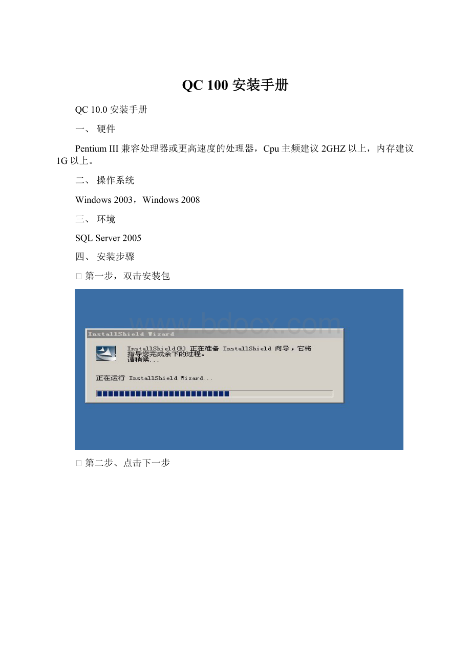 QC 100 安装手册.docx_第1页