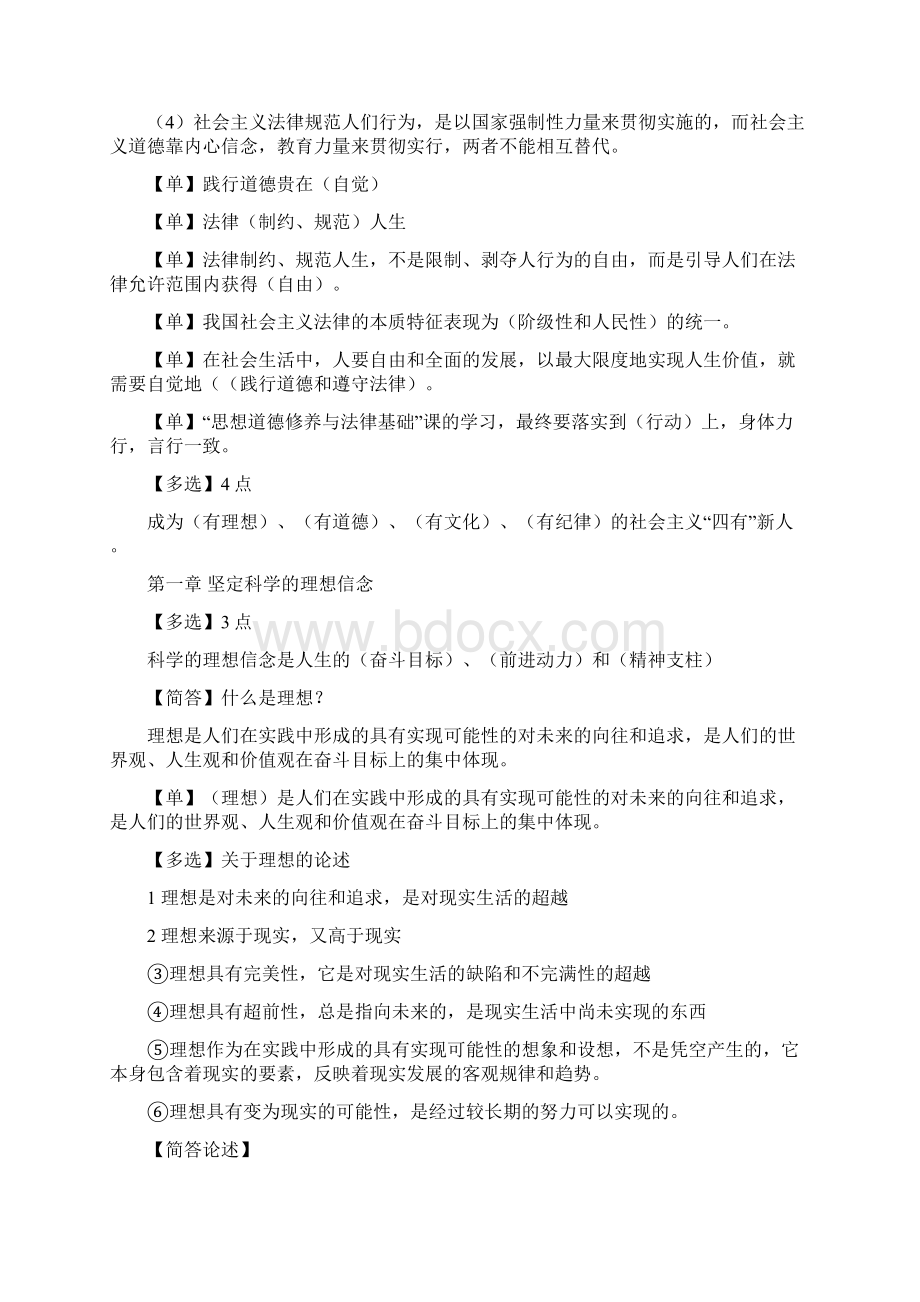 思想道德修养与法律基础复习重点.docx_第3页