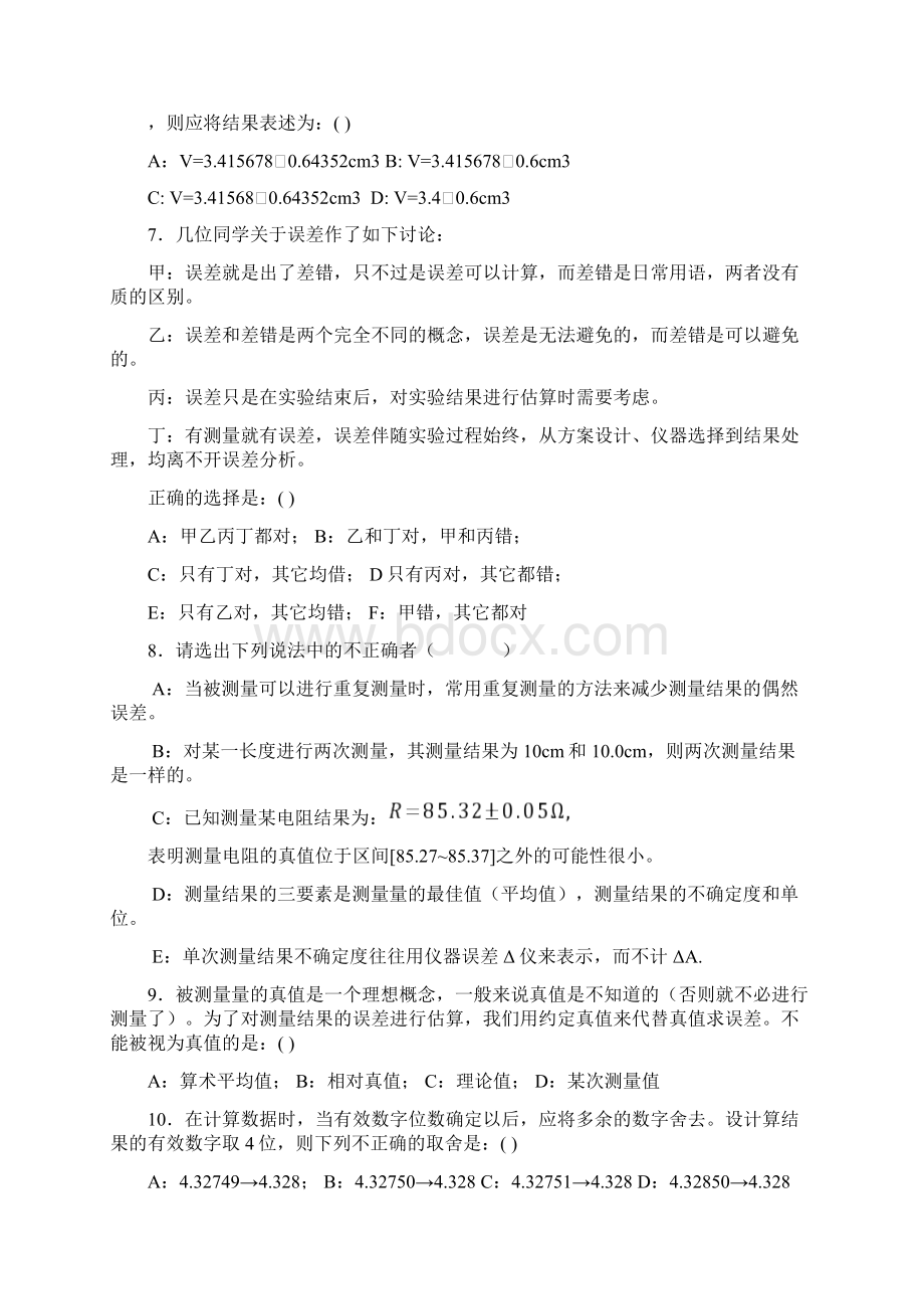 浙江工业大学物理实验A1理论考.docx_第2页