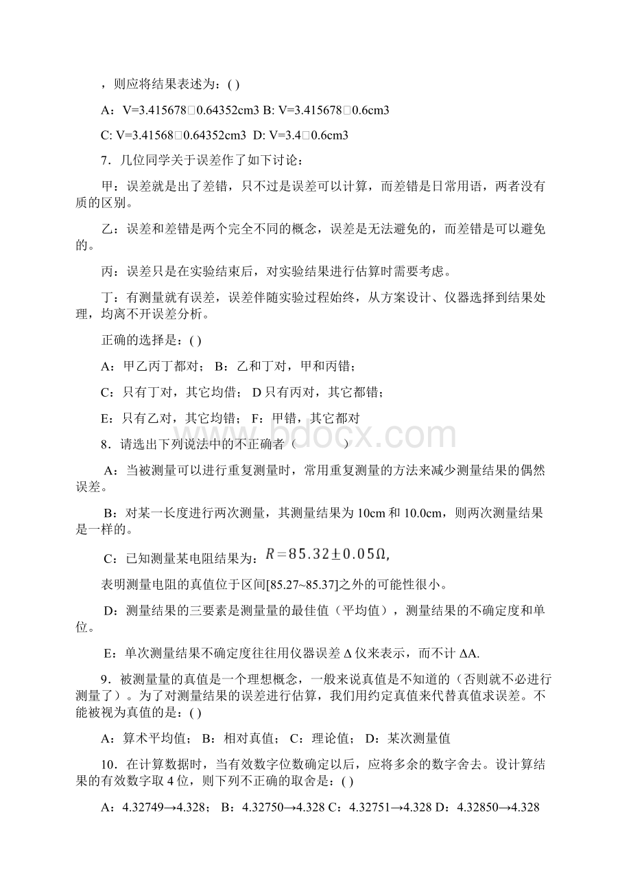 浙江工业大学物理实验A1理论考Word文档下载推荐.docx_第2页