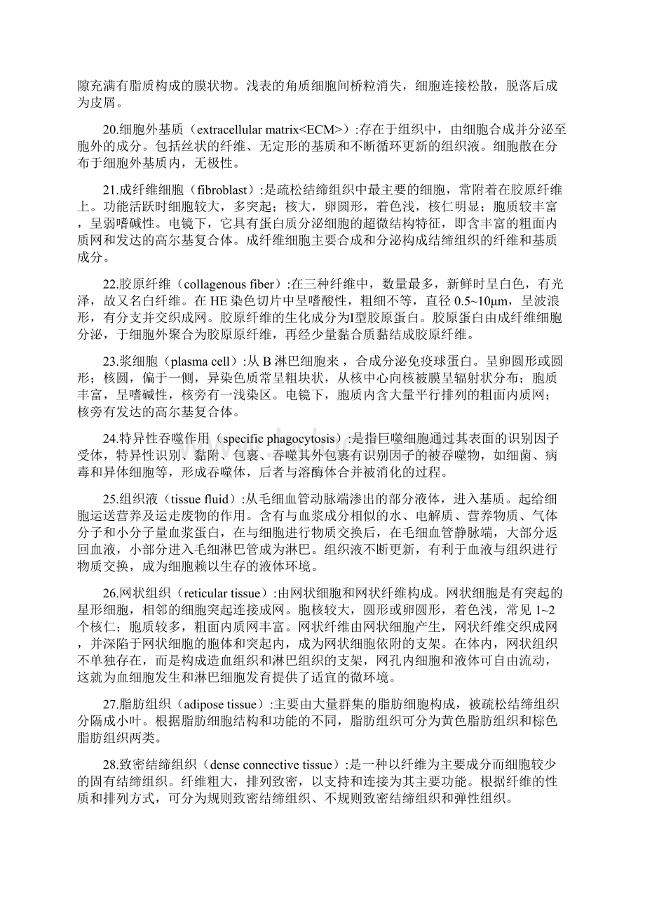 组培考试名词解释超强版文档格式.docx_第3页