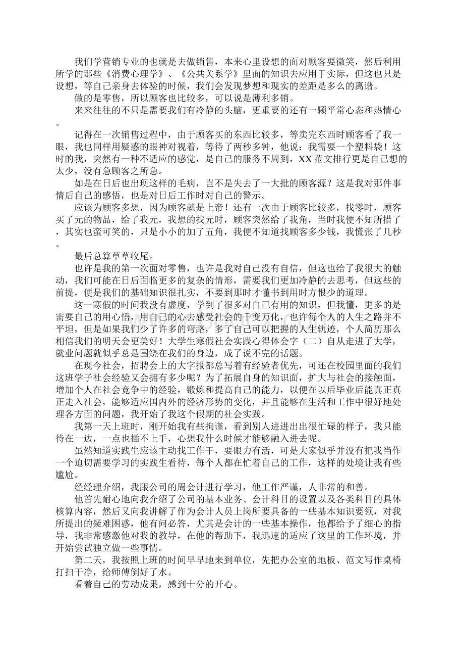 大学生寒假社会实践心得体会1000字Word文档格式.docx_第2页