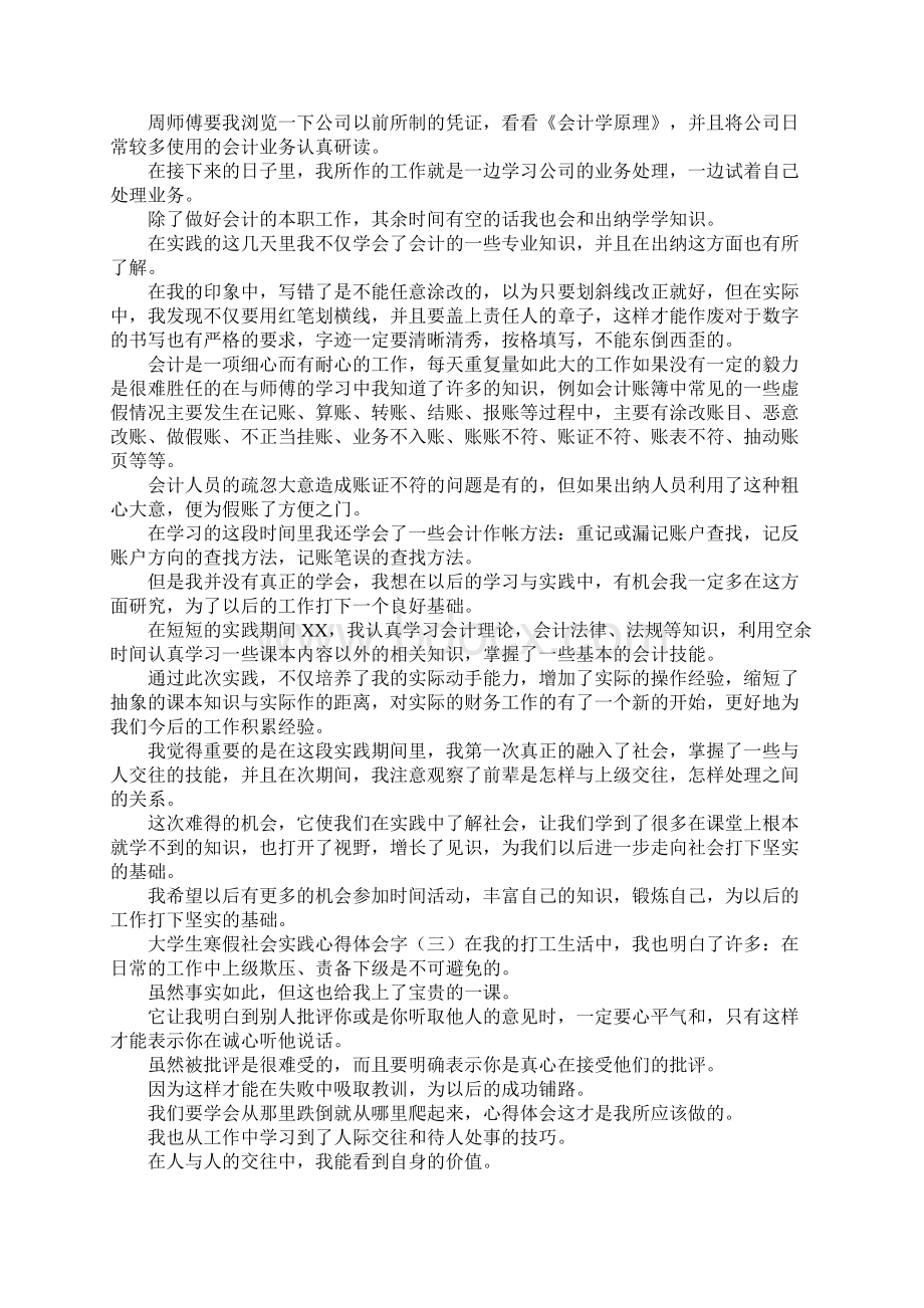 大学生寒假社会实践心得体会1000字Word文档格式.docx_第3页