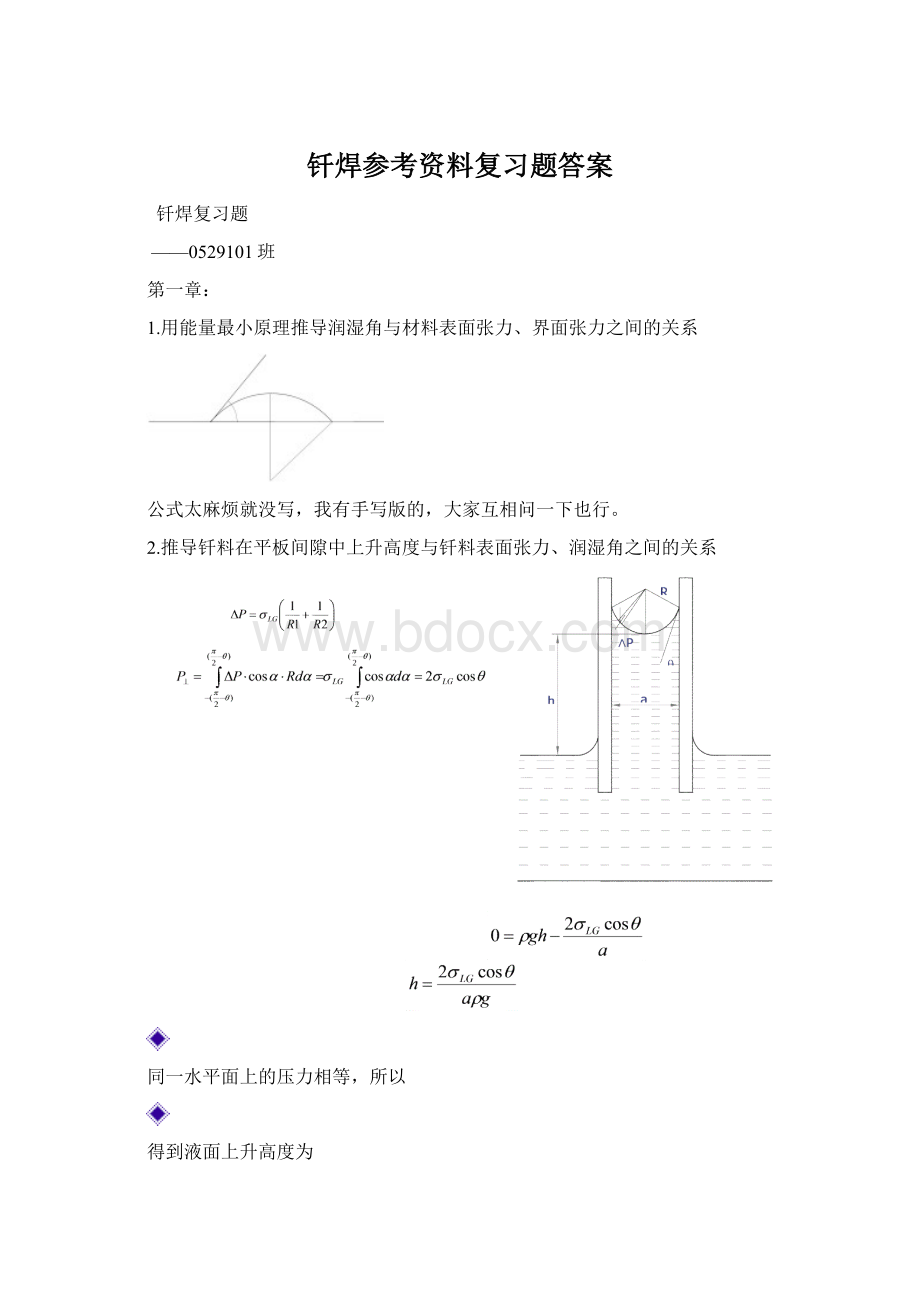 钎焊参考资料复习题答案Word下载.docx_第1页