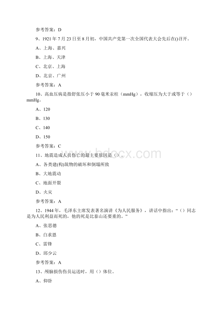 中小学科普知识竞赛试题 156.docx_第3页