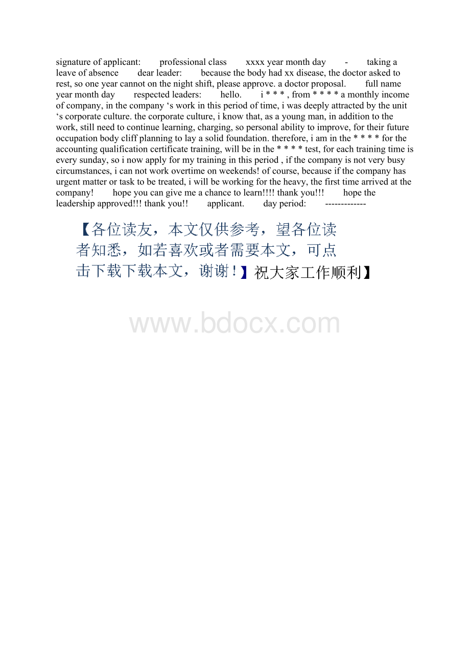 生病请假条精选多篇Word文档下载推荐.docx_第3页