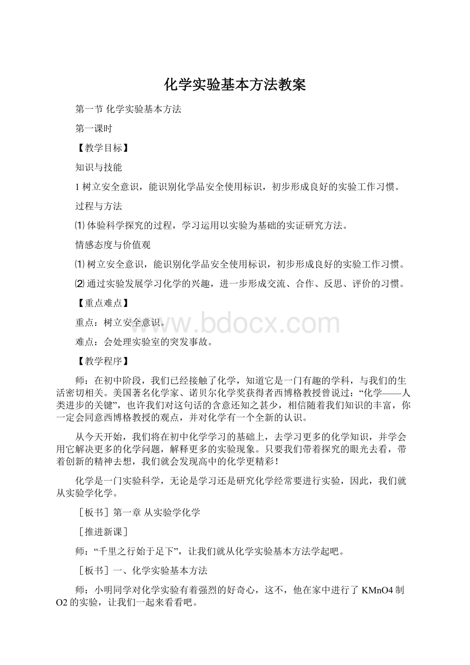 化学实验基本方法教案.docx