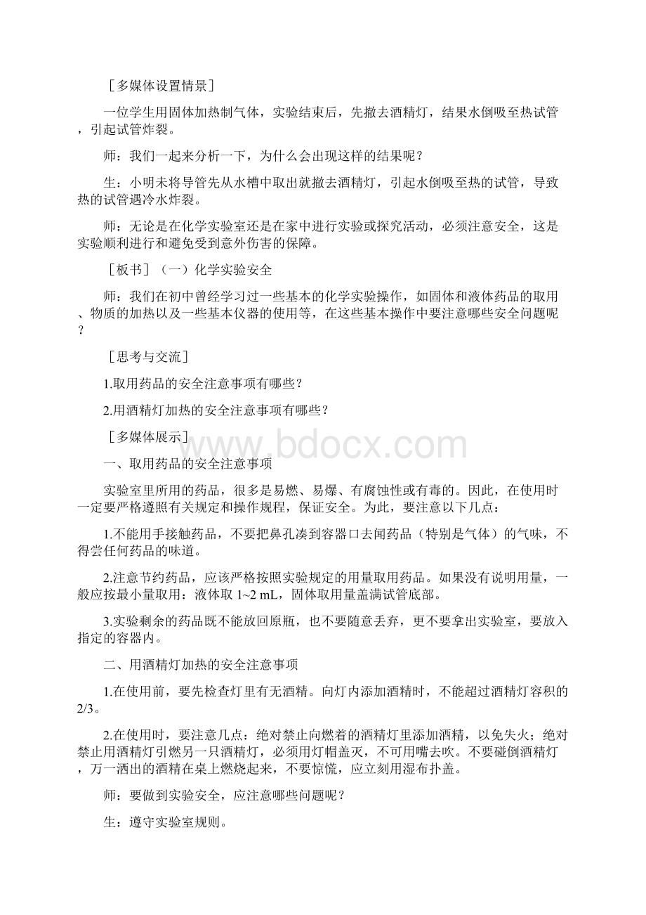 化学实验基本方法教案.docx_第2页