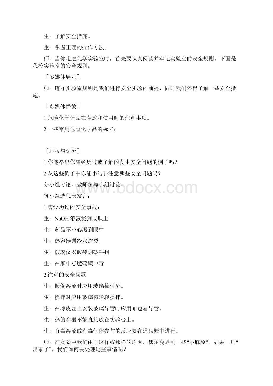 化学实验基本方法教案.docx_第3页