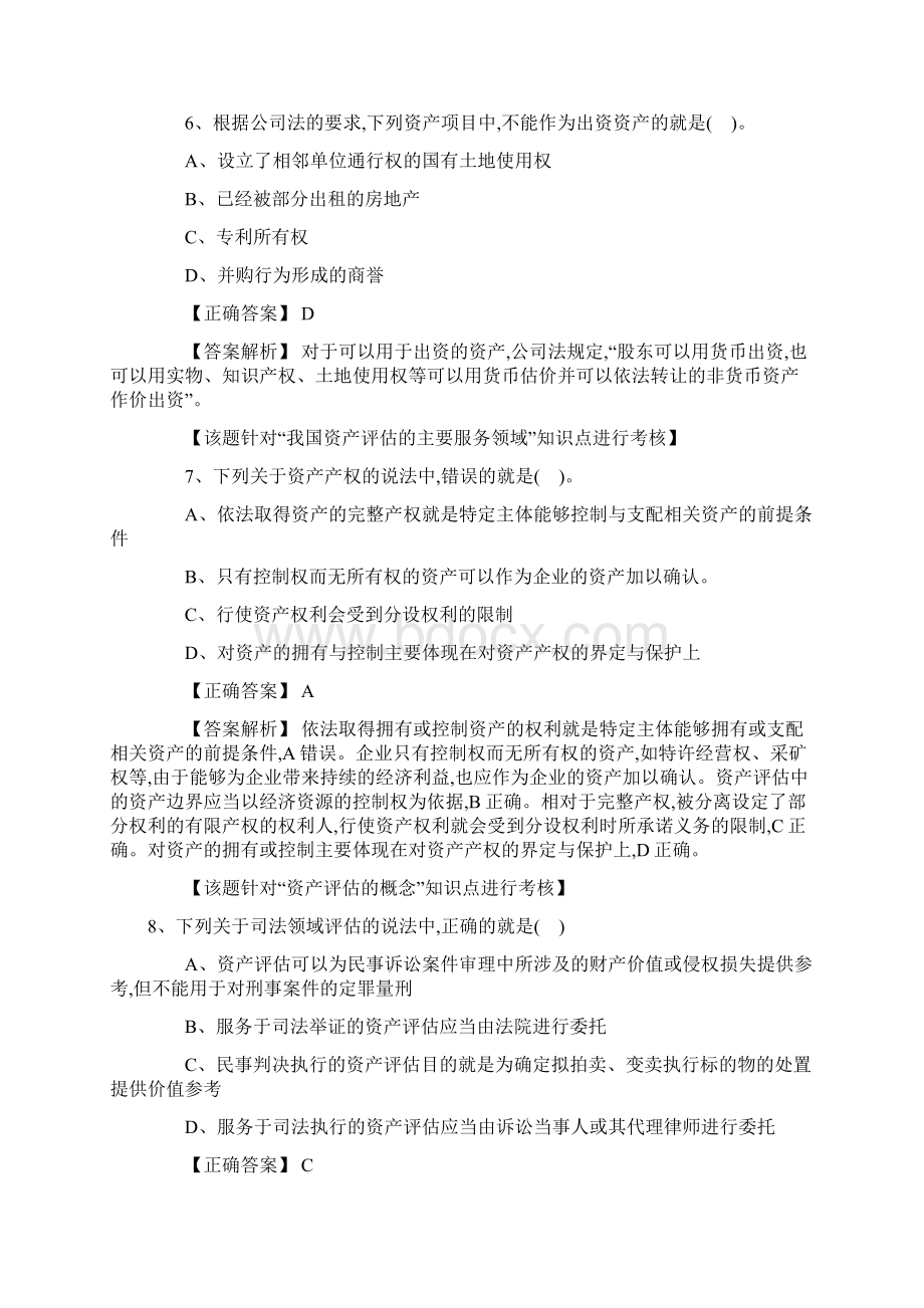 资产评估师 评估基础 真题及答案Word文档格式.docx_第3页