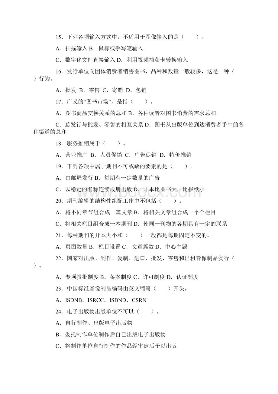 出版专业考试中级实务真题及答案.docx_第3页