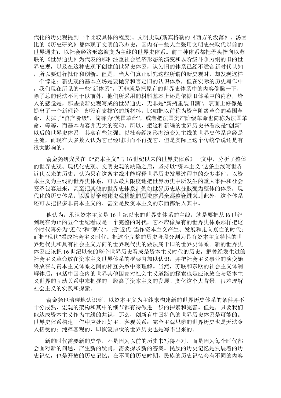 刘克辉史学理论创新与历史学科的发展一一史.docx_第2页