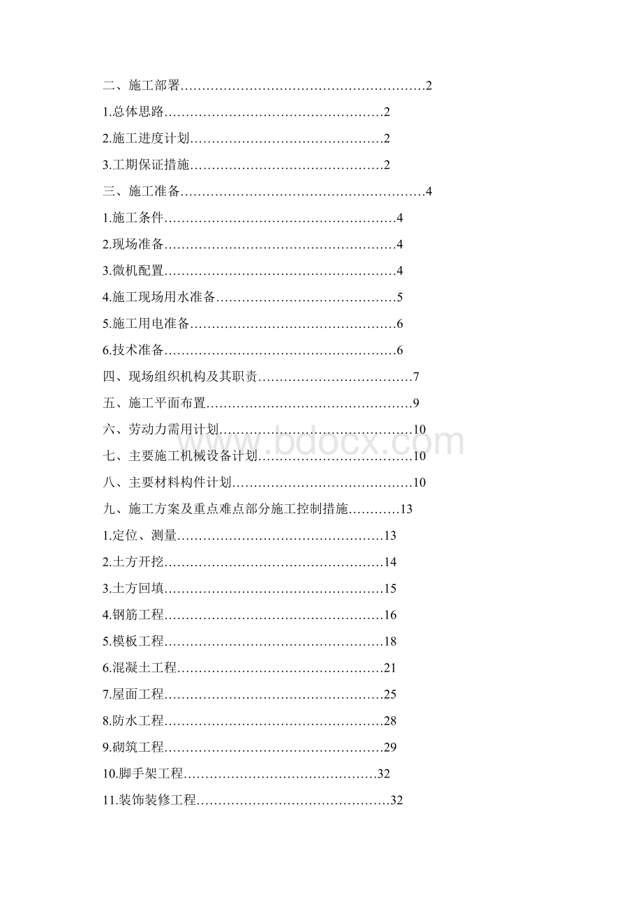 完整升级版城市花园枫林阁商住楼施工组织设计.docx_第2页