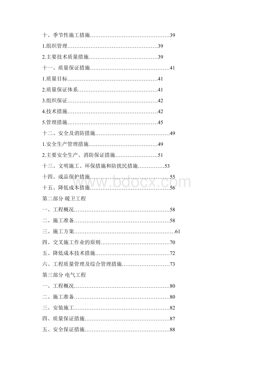 完整升级版城市花园枫林阁商住楼施工组织设计.docx_第3页