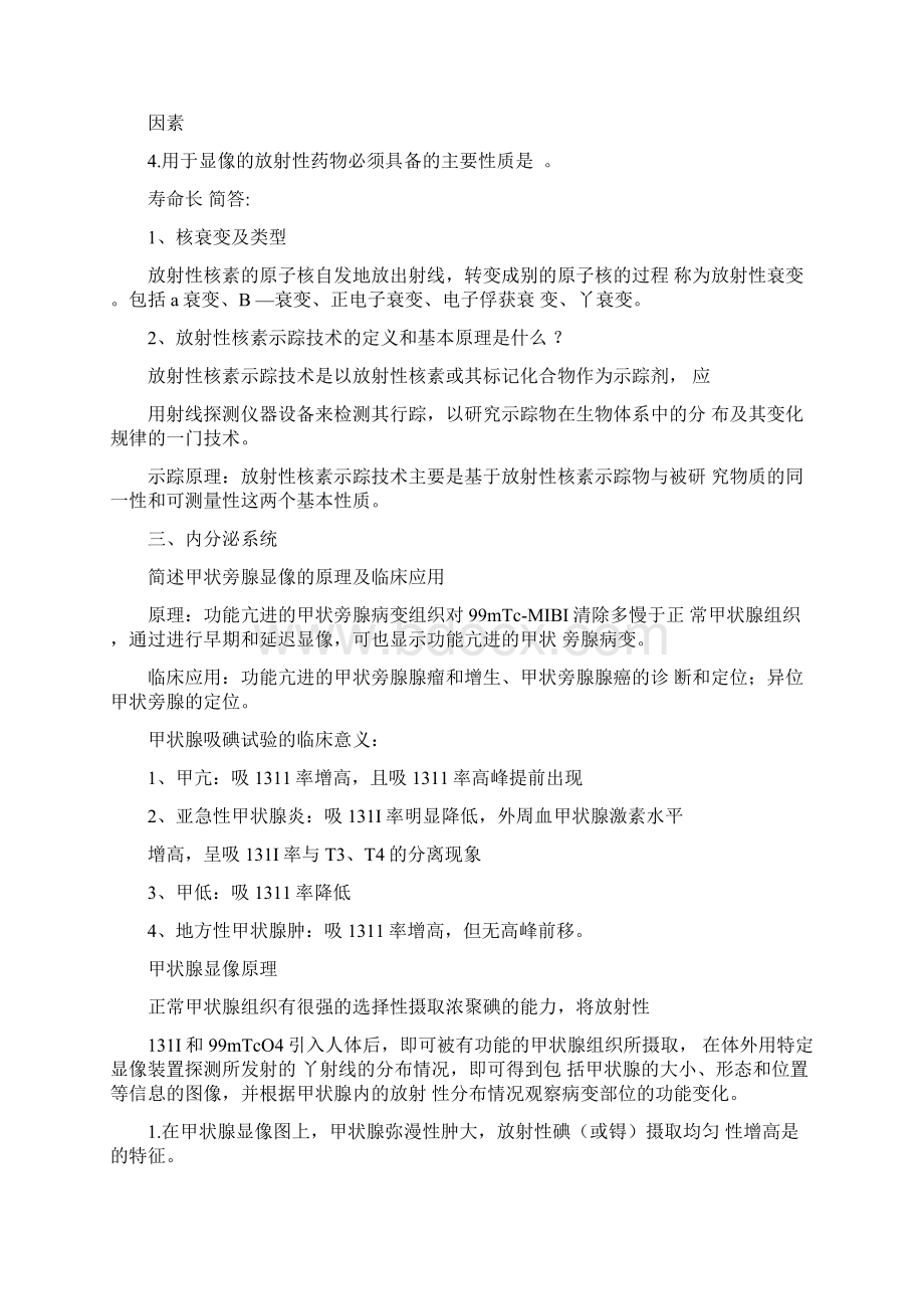 核医学习题汇总带答案DOCWord文档格式.docx_第3页