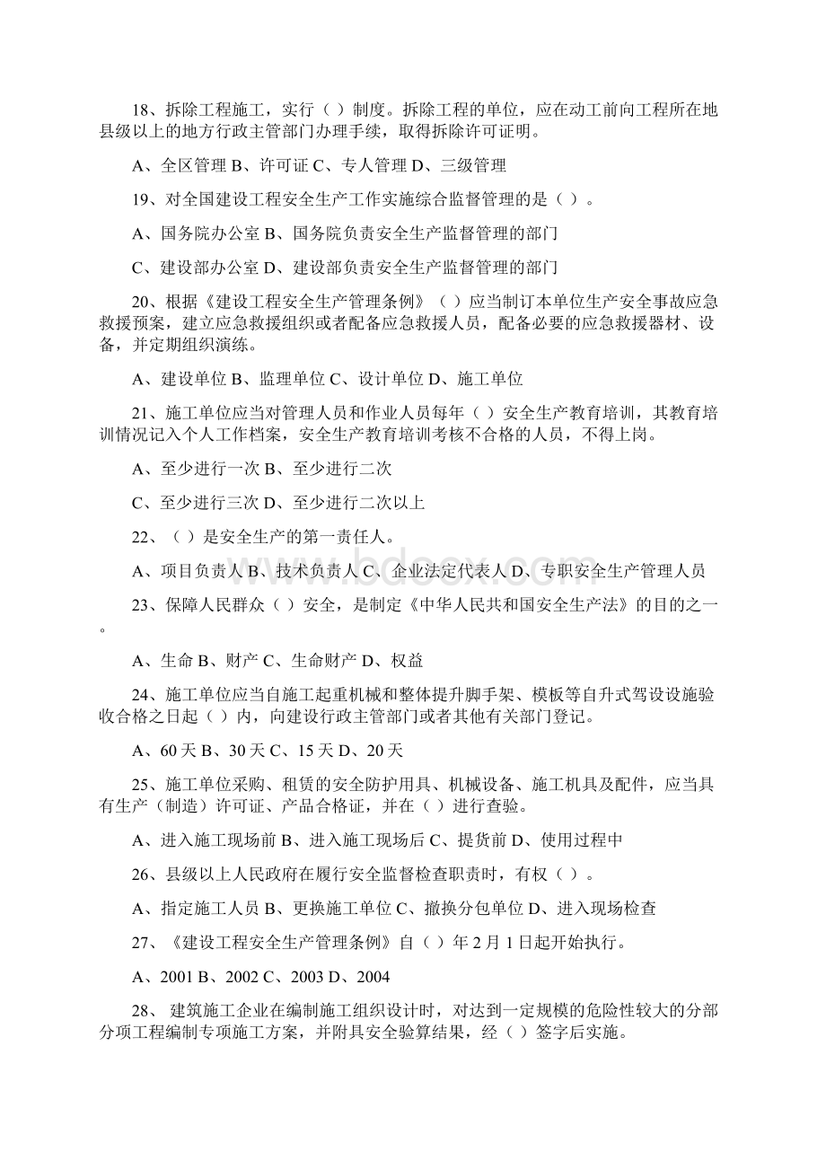 安全员C证考试模拟试题Word文档下载推荐.docx_第3页