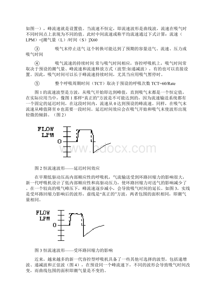 最新呼吸机基本波形详解Word格式文档下载.docx_第2页